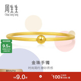周生生足金圆棍(磨砂)黄金手镯女素圈90343K计价06圈11.75克