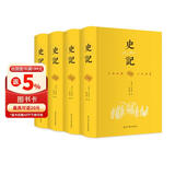 史记（全4册 精装典藏版 文白对照）原版无删减“史家之绝唱，无韵之《离骚》”【中国古代文学经典】司马迁历史读物