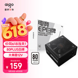 爱国者（aigo）EP550W白牌  黑色 台式机电脑电源 80PLUS认证/大单路12V EP550-xy