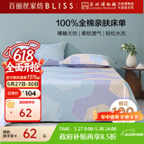 百丽丝水星家纺出品100%纯棉床单单件宿舍双人床单全棉被单床罩床上用品