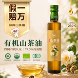 宴典【保真山茶油】有机茶油湖南茶籽油250ML压榨纯茶油 适用孕妇宝宝