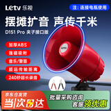 乐视TV  D151 Pro大喇叭扩音器喊话器车载宣传摆地摊买菜卖货叫卖器小型大声公高音扬声器循环播放