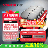 万孚37007刹车片后片吉利帝豪RS远景S1奇瑞a3/A5艾瑞泽5/7瑞虎3/5/7/8