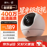 萤石C6c 2K+星光增强版 400万极清 室内智能无线监控器家用摄像头双向通话 手机远程 婴儿看护器
