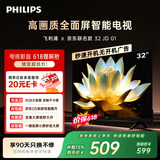 飞利浦电视【价保618】 京东联名款OS开机无广告电视32JD 32英寸 高清全面屏一级能效电视机32PHF6591/T3