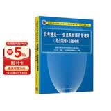 软考教程 软考通关—信息系统项目管理师(考点精炼+专题冲刺)