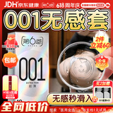 第六感避孕套超薄001裸感隐形裸10只 安全套男专用安全套套计生情趣用品