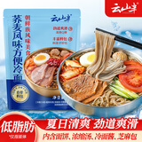 云山半荞麦冷面300g低脂凉拌面朝鲜延吉减脂速食夏日清爽减脂餐开袋即食