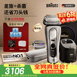 博朗新9系巅峰版2.0智能护理中心便携无忧多配一个刀头电动剃须刀刮胡刀往复式