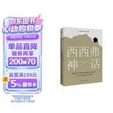 西西弗神话 诺贝尔文学奖得主加缪的荒诞哲学代表作 二十世纪法国文学经典