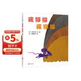 五味太郎：藏猫猫 藏猫猫 （爱心树童书）0-3岁视觉大发现，专注力培养绘本 