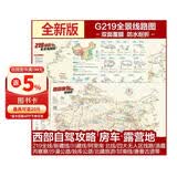 西部自驾攻略地图 219国道全景线路图 新藏川藏滇藏青藏线 北疆额济纳旗青海湖旅游线 甘南川西大环线 泸亚环线 丙察察 沙漠公路独库公路唐番古道