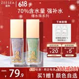 ZEESEA滋色爆水隔离霜素颜持妆打底遮瑕三合一提亮肤色20g生日礼