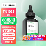 才进适用兄弟dcp1618w碳粉1608 tn1035 MFC1919NW 1908 1906 1819 1816 1813 1818 1208 1218w通用打印机墨粉