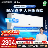 海尔【价保618】空调净省电plus2匹挂机变频冷暖两用挂式 卧室客厅 双排纯铜管 国家补贴KFR-46GW/E1-1