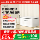 奔图（PANTUM）P1激光打印机家用 微信远程云打印 手机无线打印【1年质保换新】