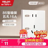 德力西开关插座面板 86型墙面插座CD100 五孔16A大功率空调插座 白色
