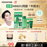 悦诗风吟（innisfree）绿茶神经酰胺修护水感精华液牛奶水特别套装补水保湿舒缓修护