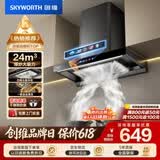 创维（Skyworth）欧式顶吸式抽排吸油烟机 家用T型24立方大吸力云板环吸 一级能效厨房挥手智控自清洗CXW-360-Y036