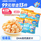 小鹿蓝蓝任选DHA高钙真虾片宝宝虾片儿童磨牙饼干零食小袋装零食脆片12g*4