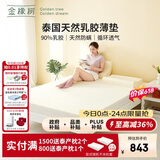金橡树泰舒薄垫天然乳胶床垫泰国进口榻榻米垫双人1.5*2米适中偏硬