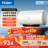 海尔国家补贴电热水器50升 PD3S 金刚无缝胆 AI长效镁棒健康免换 一级能效节能速热家用洗澡储水式安全