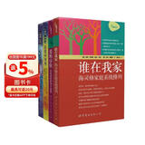 伯特海灵格 智慧精华套装4册 谁在我家+爱的序位+在爱中升华+心灵之药（套装4册）