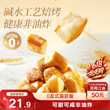 三只松鼠碱水面包丁300g 海盐焦糖味全麦干脆烤面包脆饼干解馋小吃端午节
