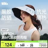 蕉下（beneunder）遮阳帽子女黑胶贝壳防晒帽男太阳帽便携空顶帽大帽檐全脸遮阳 蓝