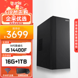 武极 商智 酷睿14代i5 14400F企业采购迷你办公设计商用家用台式电脑游戏主机整机DIY组装机 14400F+独显+16G+1T丨配置六