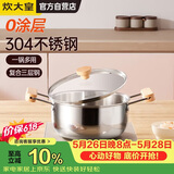 炊大皇不锈钢汤锅三层钢加厚无涂层炖汤奶锅20cm电磁炉通用YY20TG