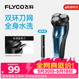 飞科（FLYCO）剃须刀男士电动刮胡刀胡须刀全身水洗便携实用生日520礼物送爸爸男友老公 FS373【弹出式鬓角刀，续航45天】