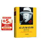 丘吉尔自传