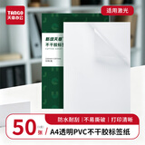 天章 （TANGO）A4不干胶打印纸 50张/包 透明PVC标签贴纸 透明贴纸 激光打印机适用