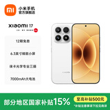 小米（MI）Xiaomi 17 旗舰影像小米手机 徕卡光学镜头大师人像 第五代骁龙8至尊版 超窄四等边 7000mAh大电池 白色 16GB+1TB