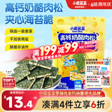 小鹿蓝蓝 高钙奶酪肉松夹心海苔脆 宝宝儿童零食肉松酥脆口感即食海苔30g 