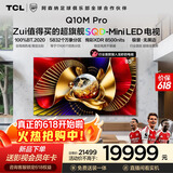 TCL电视【价保618】 85Q10M Pro 85英寸 SQD-Mini LED 100%全局高色域 超级蝶翼华曜屏