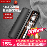 美厨（MAXCOOK）316L不锈钢勺子叉子木筷子餐具套装 鸡翅木筷四件套 MCGC9341