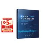 无人装备可靠性系统工程 无人装备技术 装备可靠性工程技术 国防工业 图书