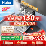 海尔（Haier）【价保618】麦浪套系洗碗机嵌入式W5000Plus+升级双面洗163升20套大容量10天净存EYBW20566GHU1