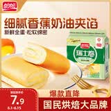 盼盼 瑞士卷 下午茶蛋糕点心零食早餐食品 香蕉味240g