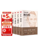 世界名人传记（套装共4册 精装版 附赠书签）富兰克林传+林肯传+卡耐基传+拿破仑传