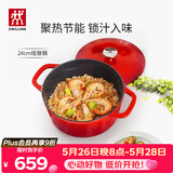 双立人（ZWILLING）珐琅锅铸铁锅汤锅圆形炖锅煲汤锅炖肉锅燃气电磁炉通用 红色24cm