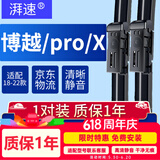 湃速18-22款吉利博越/pro/博越X/百万款无骨雨刮器汽车雨刷片胶条原厂