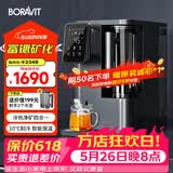 BORAVIT【国家补15%】净饮一体机 冷热净矿四合一台式净饮机 直饮机净水器家用 RO反渗透过滤前置饮水机 【S11冷热净矿】即热制冷型