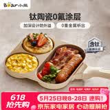 小熊（Bear）钛陶瓷早餐锅 0氟牛排煎锅 平底锅不粘锅煎蛋神器明火专用
