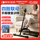 艾尔莎家用上下肢锻炼器材老年人中风偏瘫脑梗康复训练脚踏车器材走路 上下肢手动一体款【阻力可调+稳固不晃】 一机多用/可视化屏显/送长辈好物