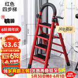 星奇堡 家用梯子工程梯折叠多功能人字梯伸缩室内加厚两用梯子 加厚四步梯-红色