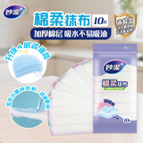 妙洁棉柔抹布30*30cm10片装 厨房洗碗布家用 去油污强力吸水巾