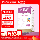 纽曼思（原名纽曼斯）Nemans 新西兰进口海藻油DHA60粒装 成人可食用
